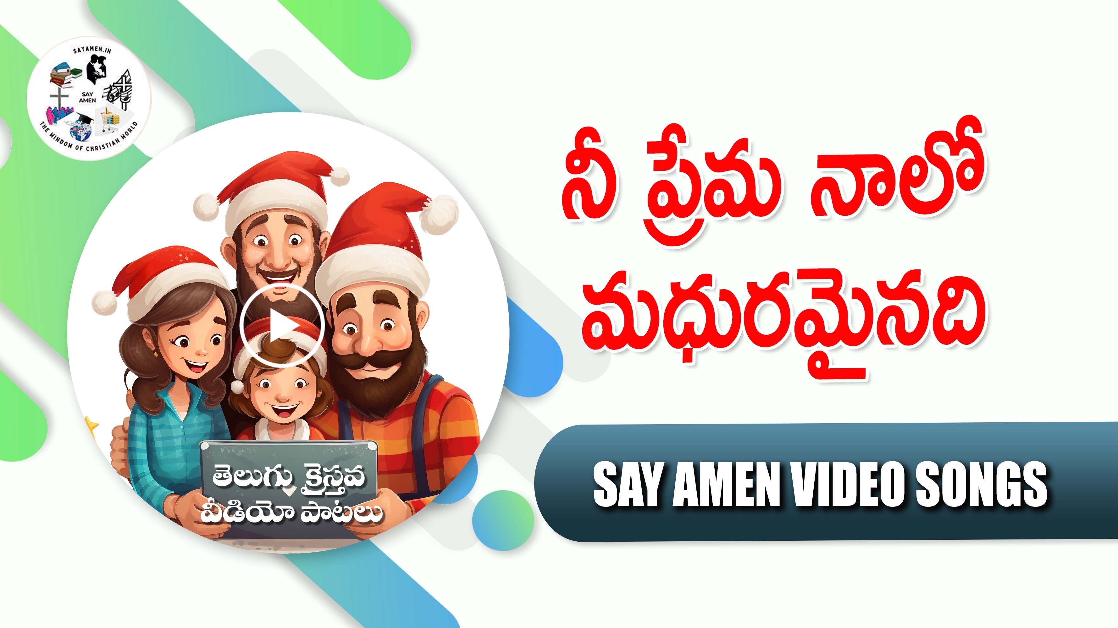 NEE PREMA NAALO MADURAMAYINADI